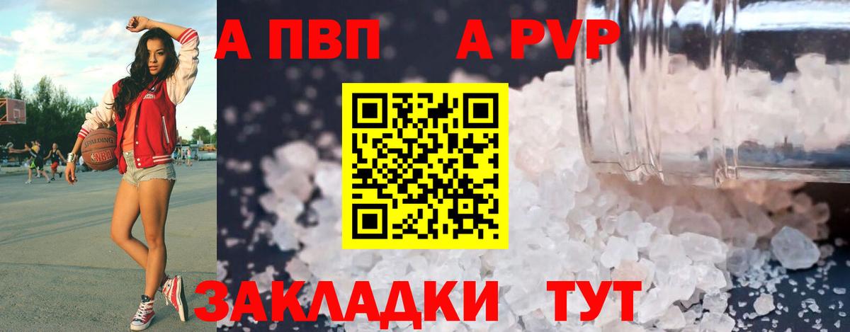 А ПВП  Alfa_PVP Crystall  A PVP СК  цена   Пугачёв  Вход с VPN 