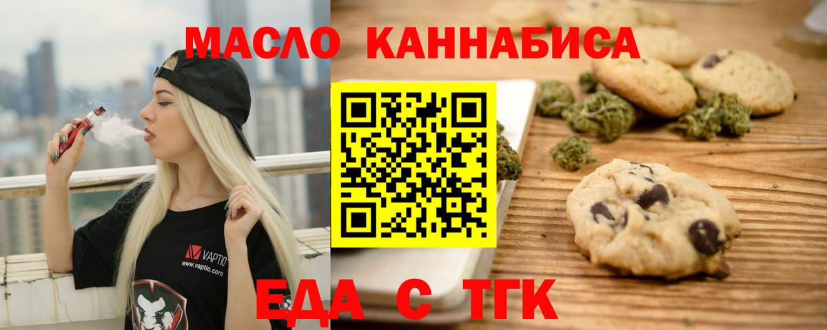 Еда ТГК марихуана  Вход с VPN  Пугачёв 