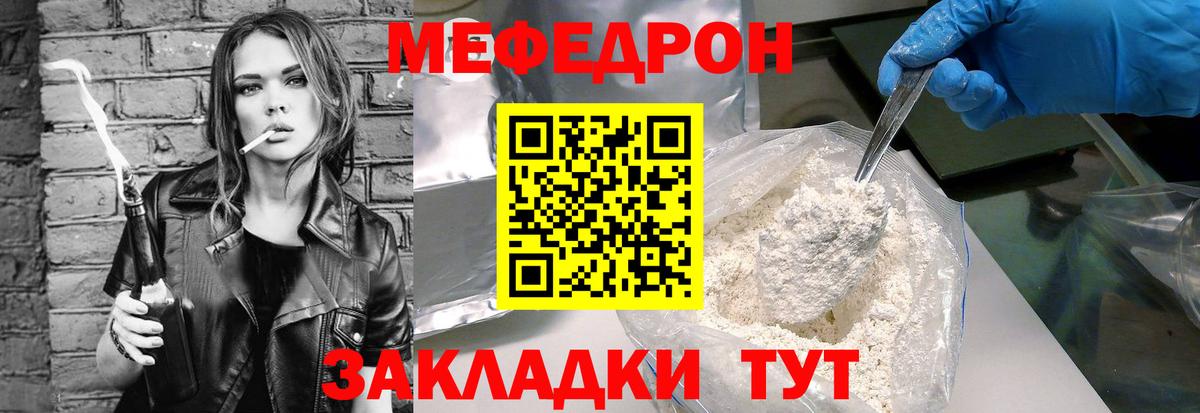 Меф мяу мяу мука Пугачёв