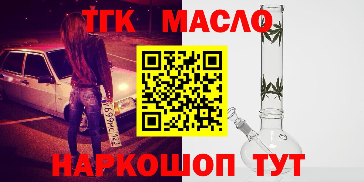 Дистиллят ТГК THC oil Пугачёв